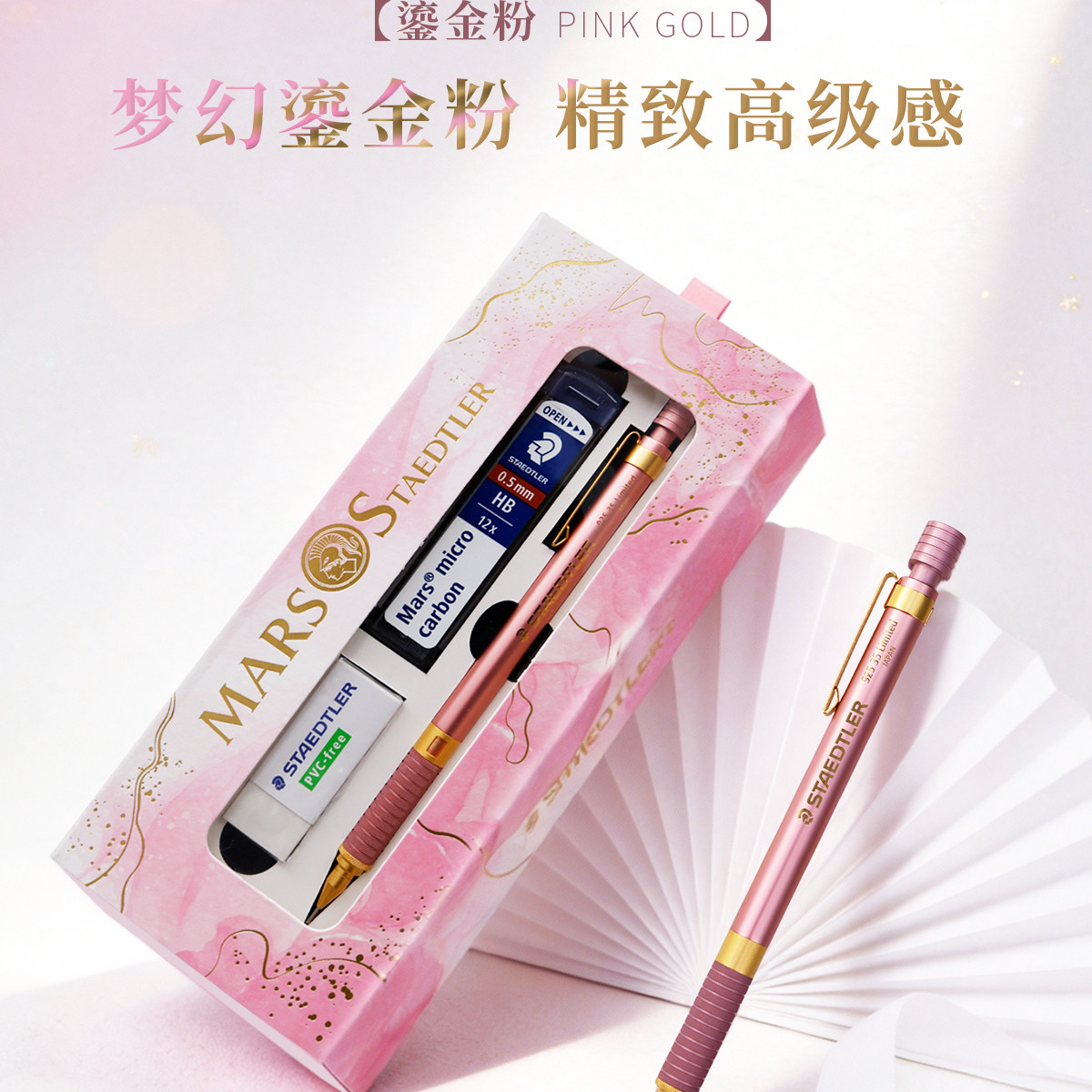 德国施德楼自动铅笔925 35鎏金粉限定款0.5mm HB素描书写手绘画设计低重心美术学生专用生日礼高端进口文具
