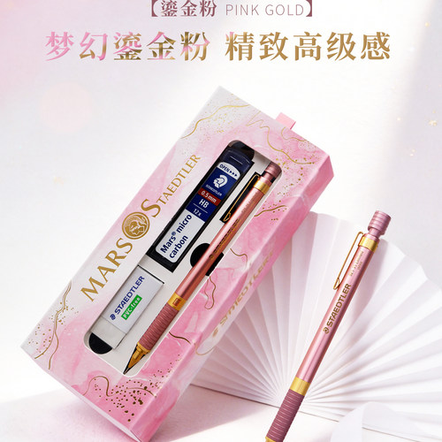 德国施德楼自动铅笔925 35鎏金粉限定款0.5mm HB素描书写手绘画设计低重心美术学生专用生日礼高端进口文具