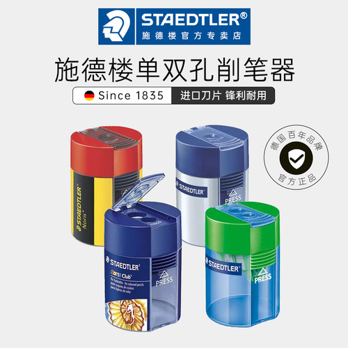 staedtler德国进口便携式削笔刀