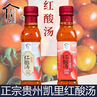 念乡人红酸汤贵州凯里红酸汤火锅底料调料250g瓶装番茄口味酸汤鱼