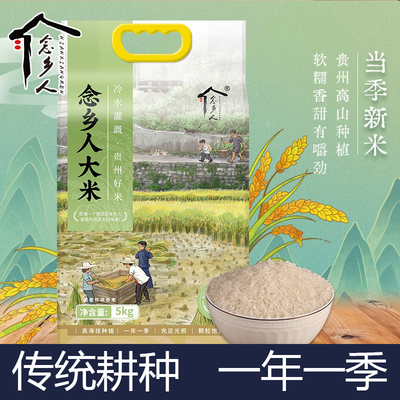 念乡人大米2025年新米贵州高山米