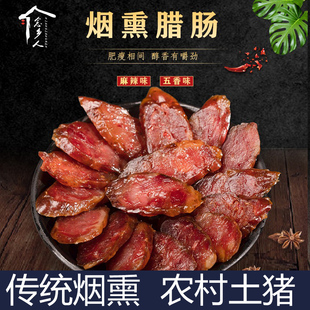 念乡人麻辣香肠贵州特产五香川味烟熏腊肠农家自制腊肉五香腊肠