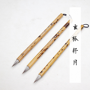 【邹俊制笔】玄狐抒月 新笔活动 下单送缠纸笔 可自由调节出锋