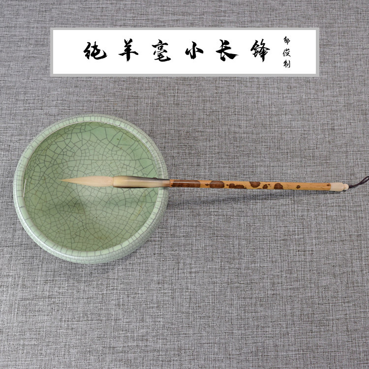 【邹俊制笔】纯羊毫小长锋 成人书法进阶用行书小草书专业笔