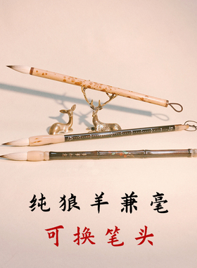 【邹俊制笔】100%纯毫毛笔，狼羊兼毫，高颜值精品毛笔