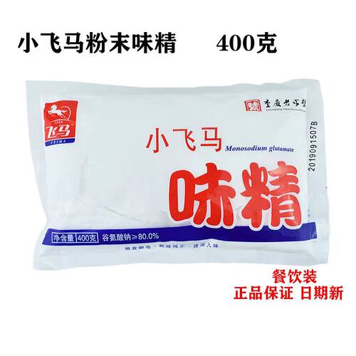 重庆小飞马粉末味精400克