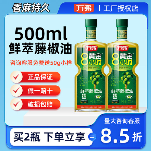 万弗藤椒油500ml特香特麻麻油