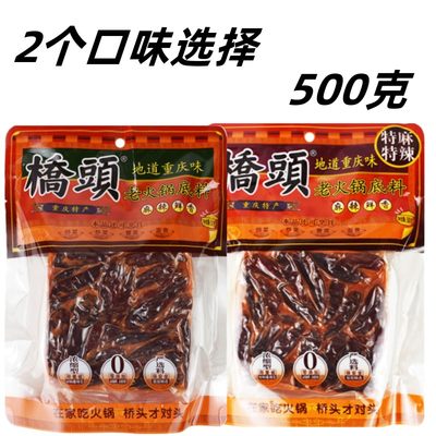 桥头重庆麻辣老火锅底料