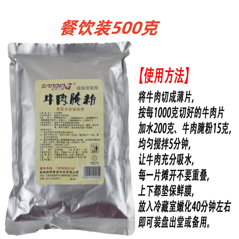 盐成三鼎牛肉腌粉500克做嫩牛肉保水保油增色嫩滑火锅嫩牛肉配方