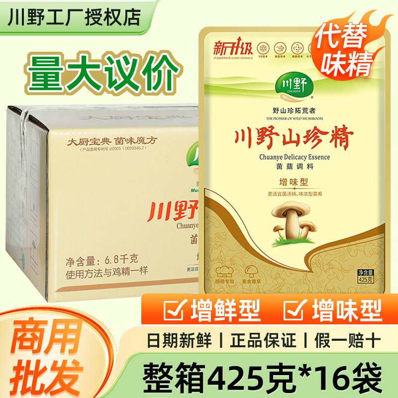 川野山珍精增味型425g整箱商用山珍菌素食干锅蘑菇精鸡精增味佐料