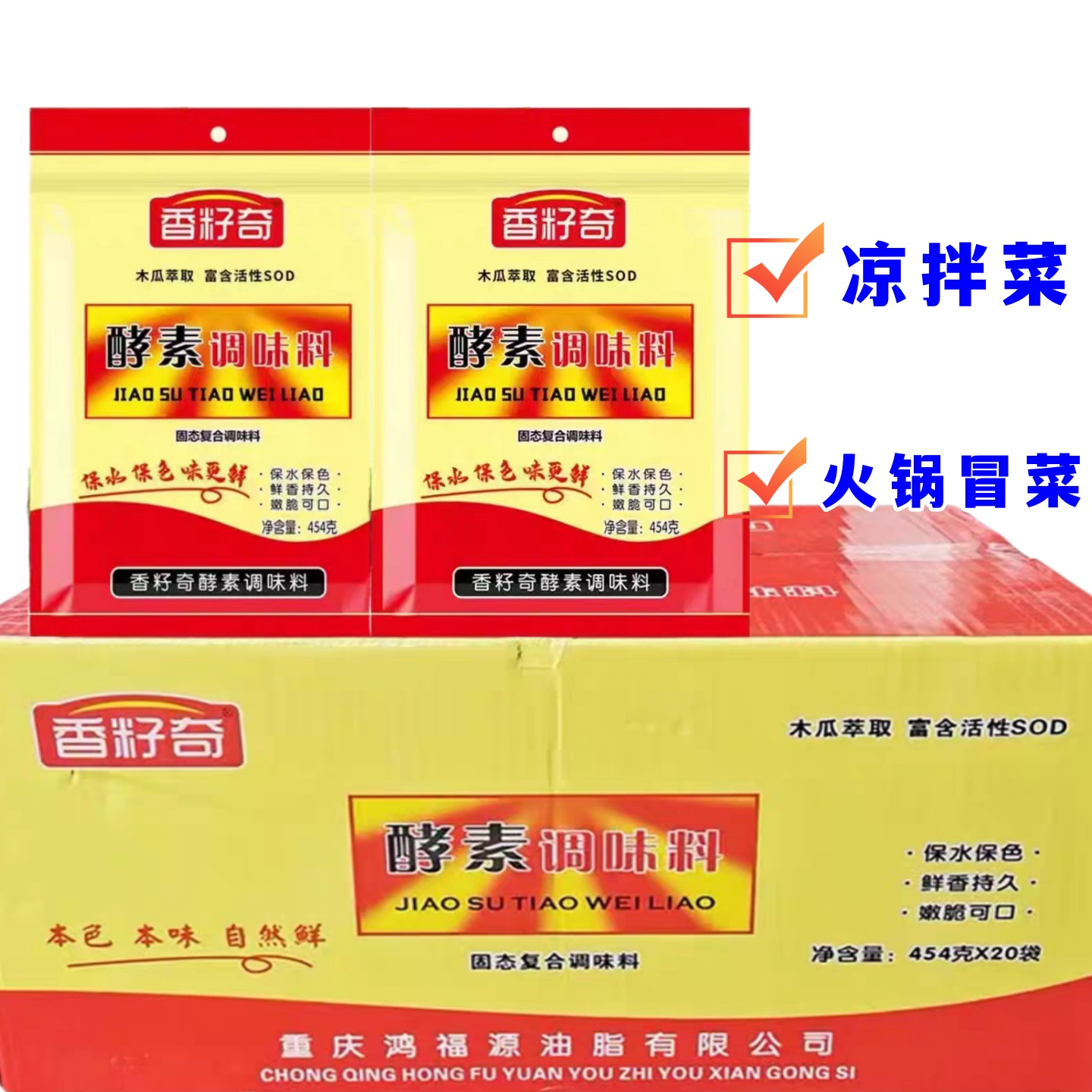 香籽奇酵素调味料454克/20袋整箱