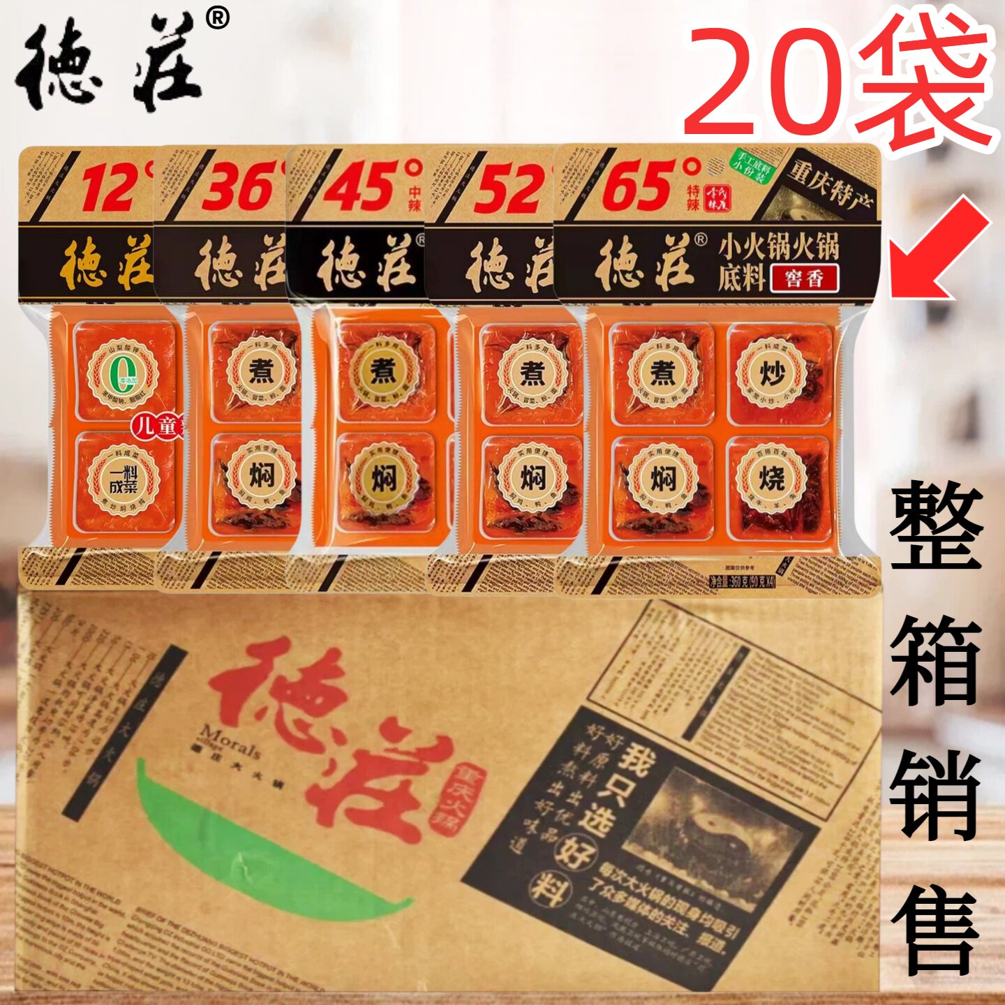 商用德庄火锅底料360克*20袋整箱图片