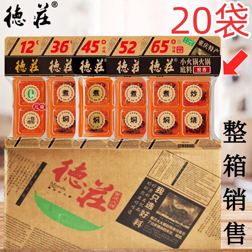 商用德庄火锅底料360克*20袋整箱