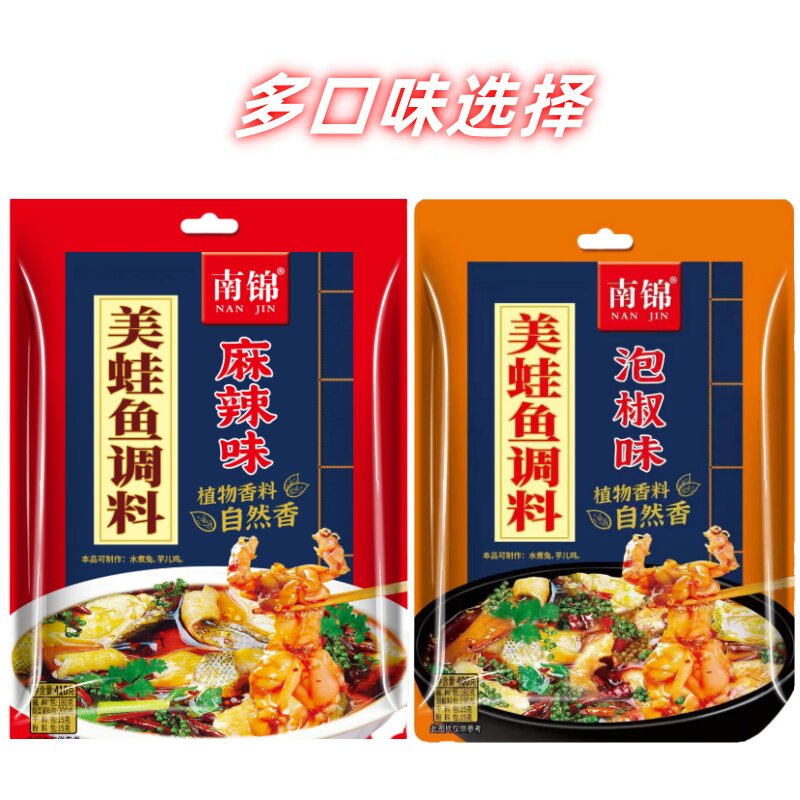 南锦麻辣美蛙鱼调料410g美蛙鱼头火锅水煮鱼麻辣泡椒鱼冷锅鱼底料