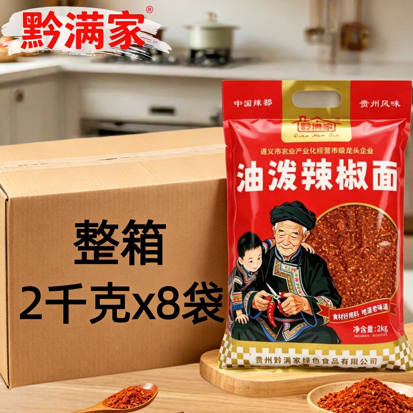 黔满家贵州油泼辣椒面32斤整箱