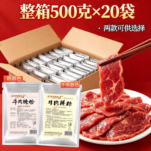 盐成三鼎牛肉腌粉500克/20袋整箱