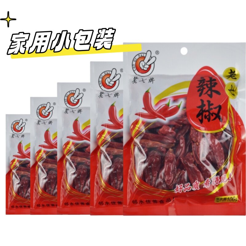 四川老七干辣椒家用小包装100克