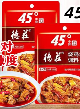 重庆德庄烧鸡公家用烧鸡鸡公煲料