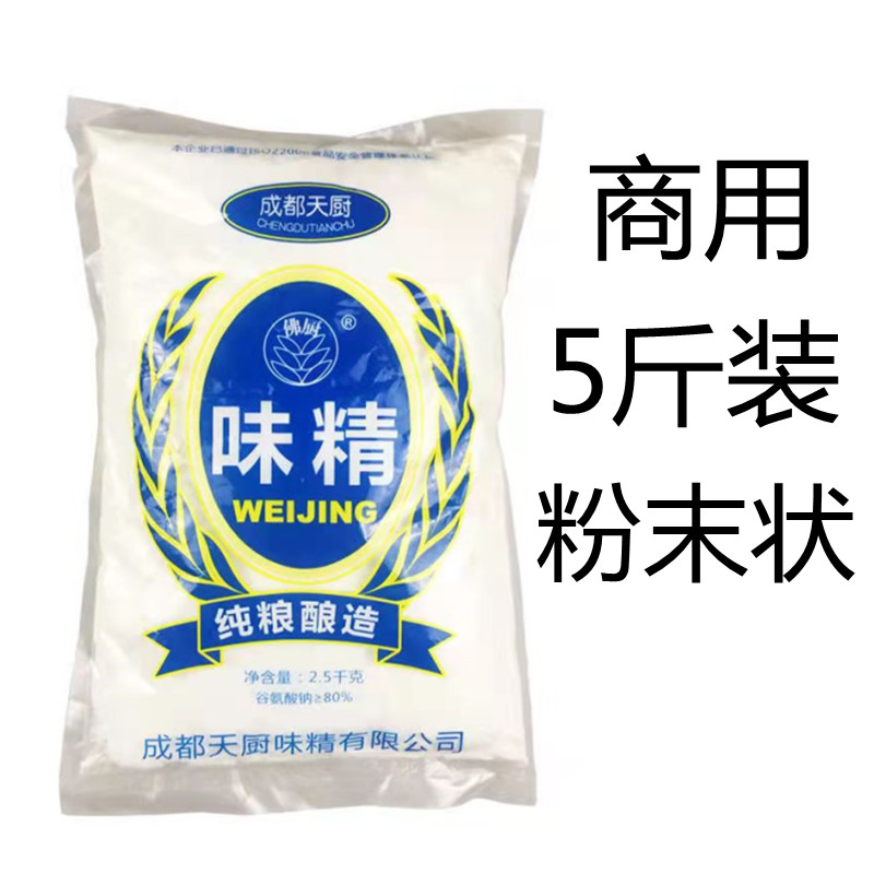 商用 成都天厨味精粉5斤粉末状重庆小面凉拌菜商用易溶大袋味精粉