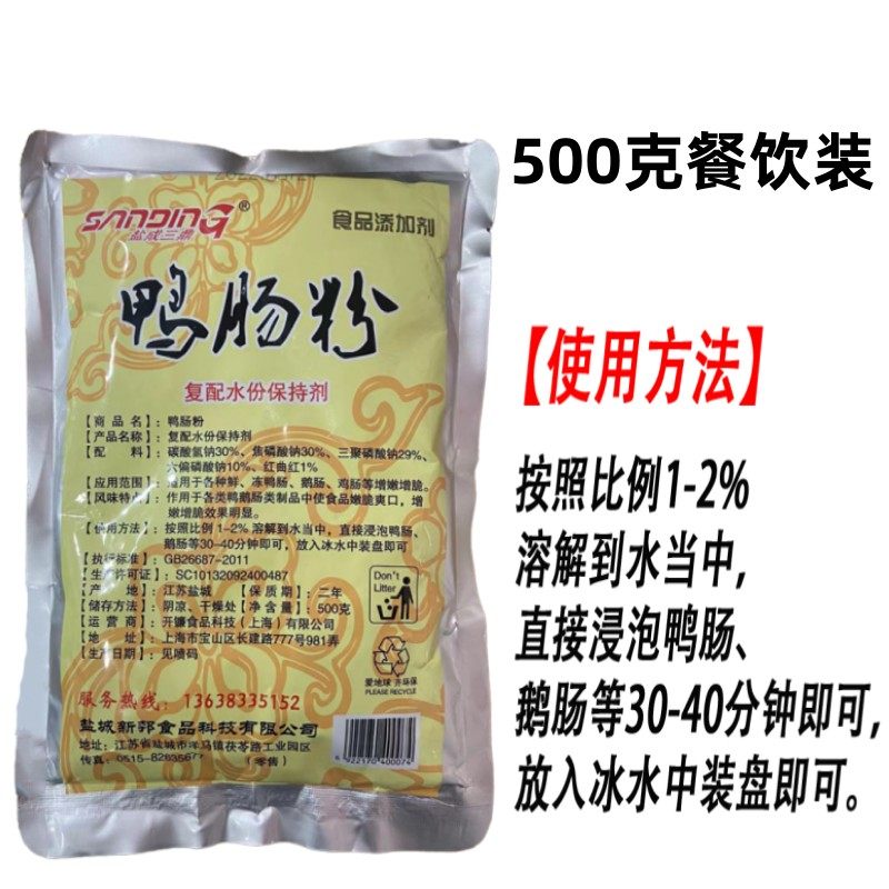 盐成三鼎鸭肠粉500克火锅鹅肠鸭肠增脆增嫩用复配水份保持剂腌料,粮油调味/速食/干货/烘焙,其他,淘宝优惠券,粉丝福利购,淘宝优惠卷