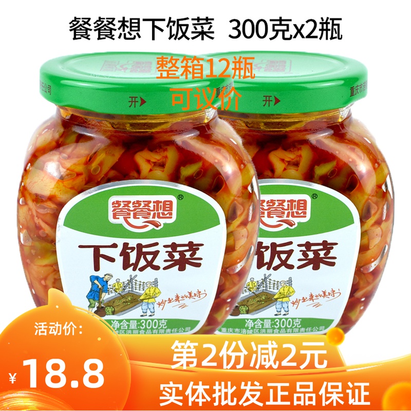 餐餐想下饭菜300gx2瓶涪陵榨菜瓶装什锦开胃菜咸菜酱腌菜整件包邮 水产肉类/新鲜蔬果/熟食 腌制/榨菜/泡菜 原图主图