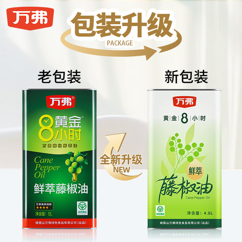 万弗藤椒油5L*2桶整箱批发