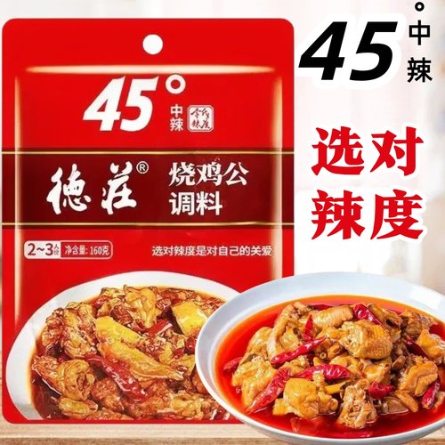 重庆德庄烧鸡公调料家用烧鸡佐料