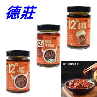 德庄招牌牛肉酱12度儿童辣度52度高辣杏鲍菇拌饭酱拌面米饭夹馍酱