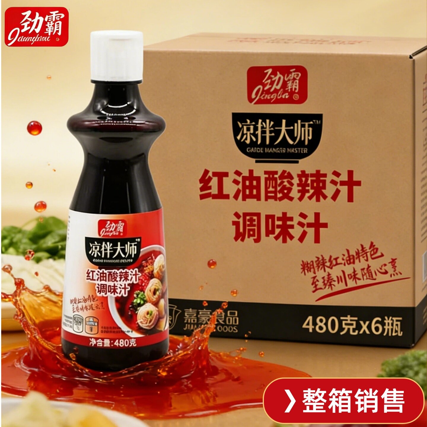 劲霸红油酸辣调味汁480克/6瓶整件餐饮凉皮凉拌菜小海鲜捞汁佐料