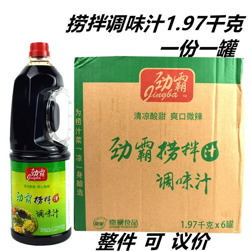 包邮劲霸捞拌汁1.97kg凉拌汁调味料冷面拌面凉拌菜冷菜蘸料调味汁