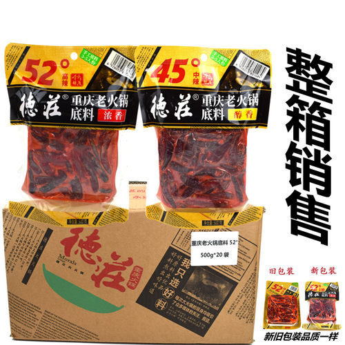 重庆德庄火锅底料500g整件52度辣