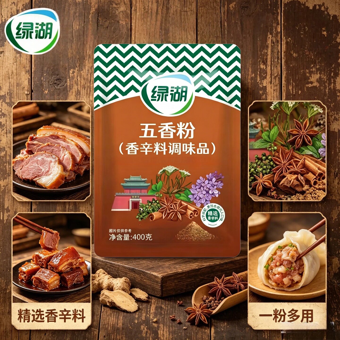 绿湖五香粉香辛料调味品400g佐料