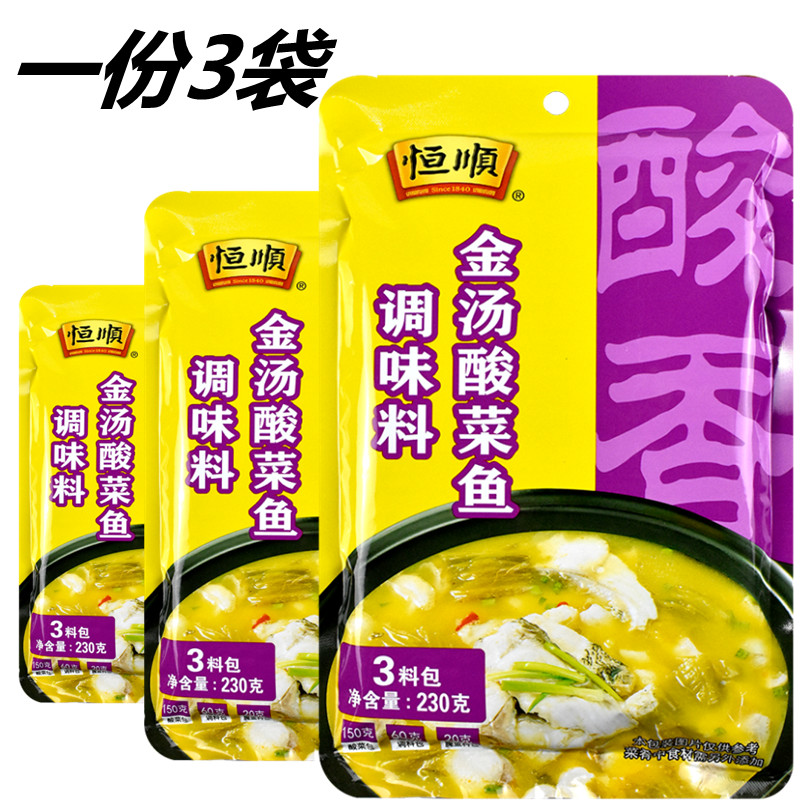 家用恒顺金汤酸菜鱼调味料230g