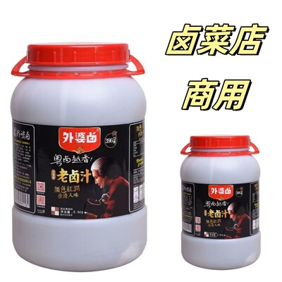 外婆卤老卤汁卤香型卤水商用卤水