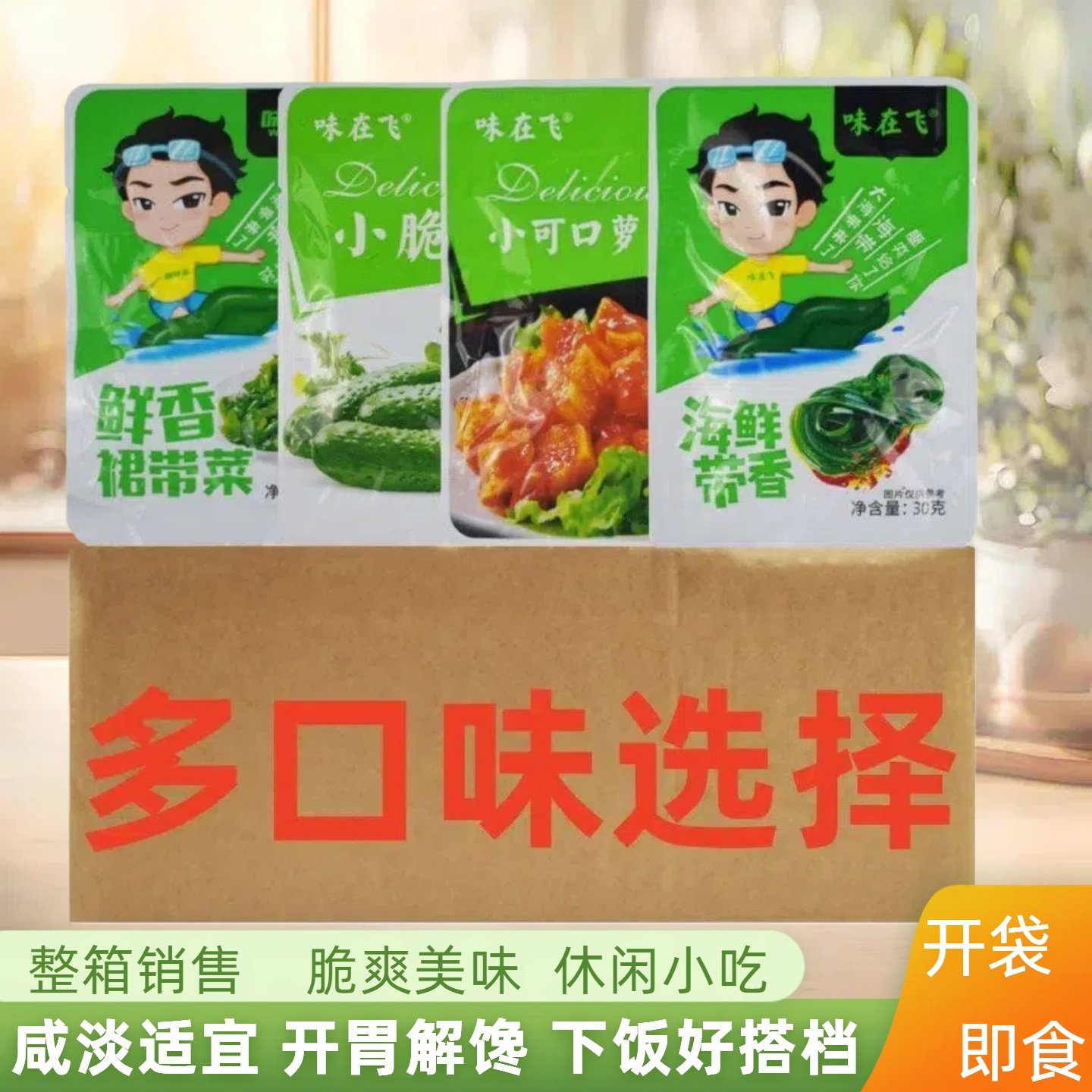 味在飞海带丝裙带菜小乳瓜萝卜丁