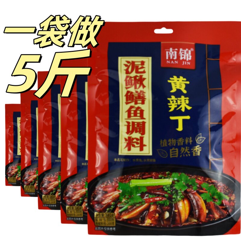 南锦黄辣丁泥鳅鳝鱼调料380克重庆麻辣鱼水煮鲫鱼火锅美蛙鱼底料