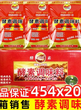 老伯娘木瓜酵素调味料整箱454克火锅不荤汤保水保色现捞卤菜佐料