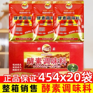 老伯娘木瓜酵素调味料整箱454克火锅不荤汤保水保色现捞卤菜佐料