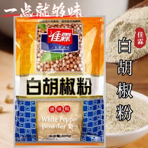 佳霖白胡椒粉400g商用去腥调味料