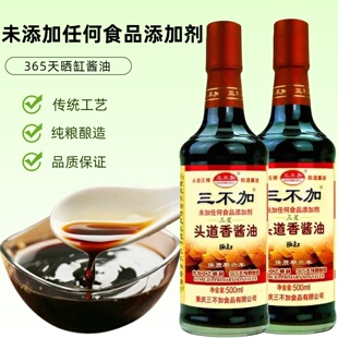 三不加头道香酱油500毫升酿造酱油凉拌菜重庆小面炒菜蘸饺子佐料