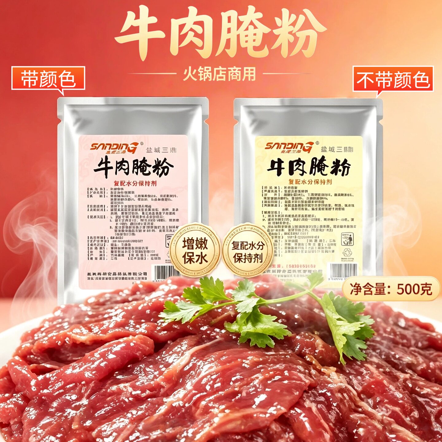 盐成三鼎牛肉腌粉500克做嫩牛肉保水保油增色嫩滑火锅嫩牛肉配方