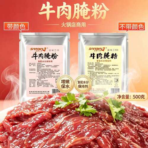 盐成三鼎牛肉腌粉500克