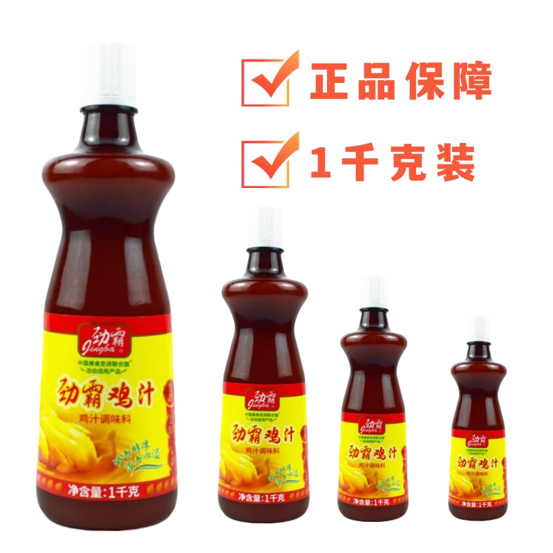 嘉豪劲霸浓缩商用鸡汁1千克