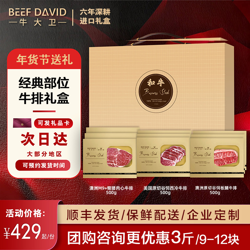 大卫原切年货节牛排礼盒菲力