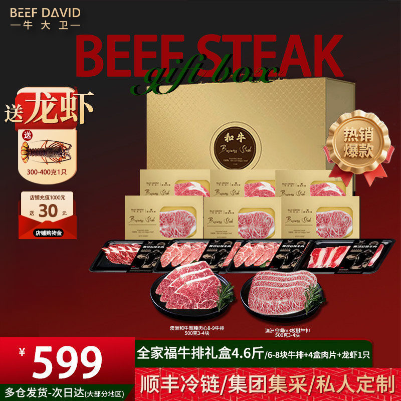牛大卫原切和牛牛排礼盒家庭企业定制礼品元宵节日牛肉生鲜礼盒