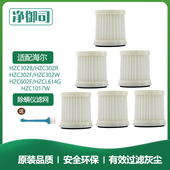 适配海尔除螨仪HZC302B 602F海帕滤芯过滤网 302W 302F 302R
