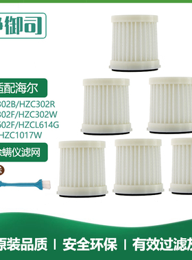 适配海尔除螨仪HZC302B/302F/302R/302W/602F海帕滤芯过滤网