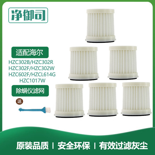 海尔除螨仪HZC302B滤芯滤网