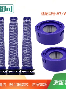 适配Dyson戴森吸尘器V7V8/SV10配件前置HEPA滤芯后置过滤网海帕