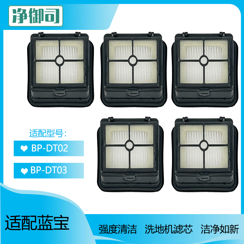 适配蓝宝洗地机配件DT02/DT03过滤网滤芯污水箱过滤器